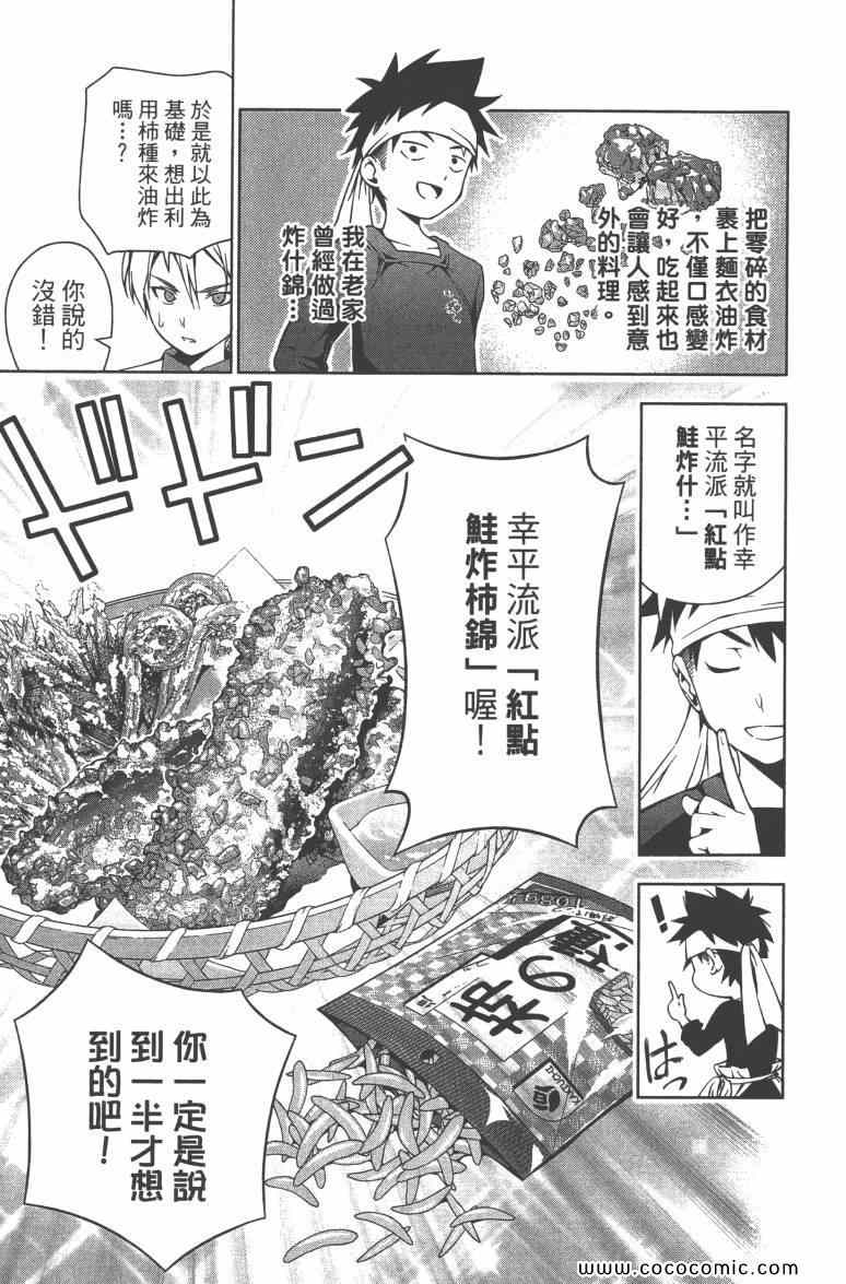 《食戟之灵》漫画最新章节第3卷免费下拉式在线观看章节第【83】张图片