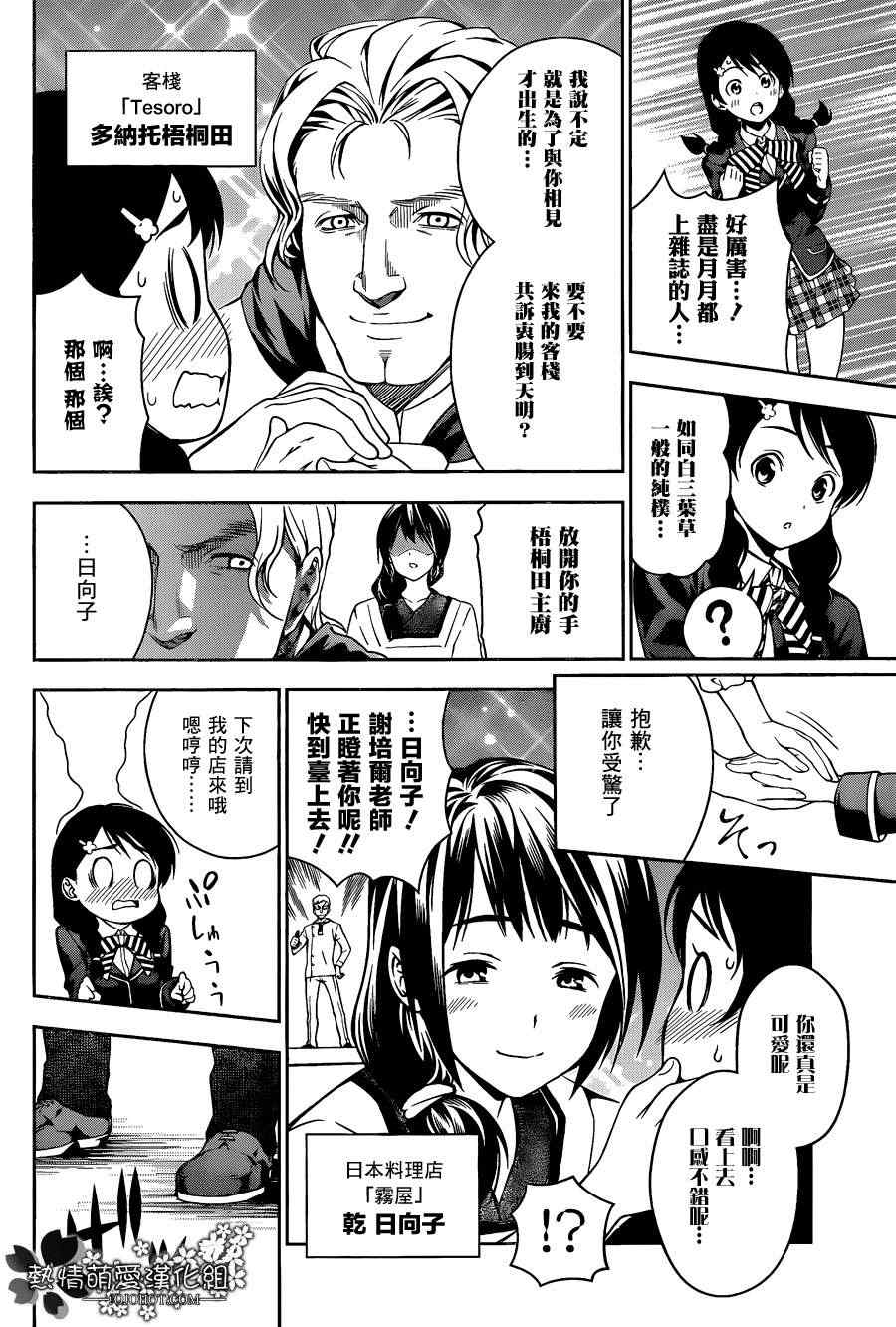 《食戟之灵》漫画最新章节第15话免费下拉式在线观看章节第【11】张图片