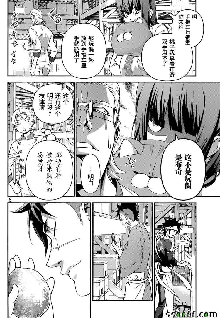 《食戟之灵》漫画最新章节第232话免费下拉式在线观看章节第【7】张图片