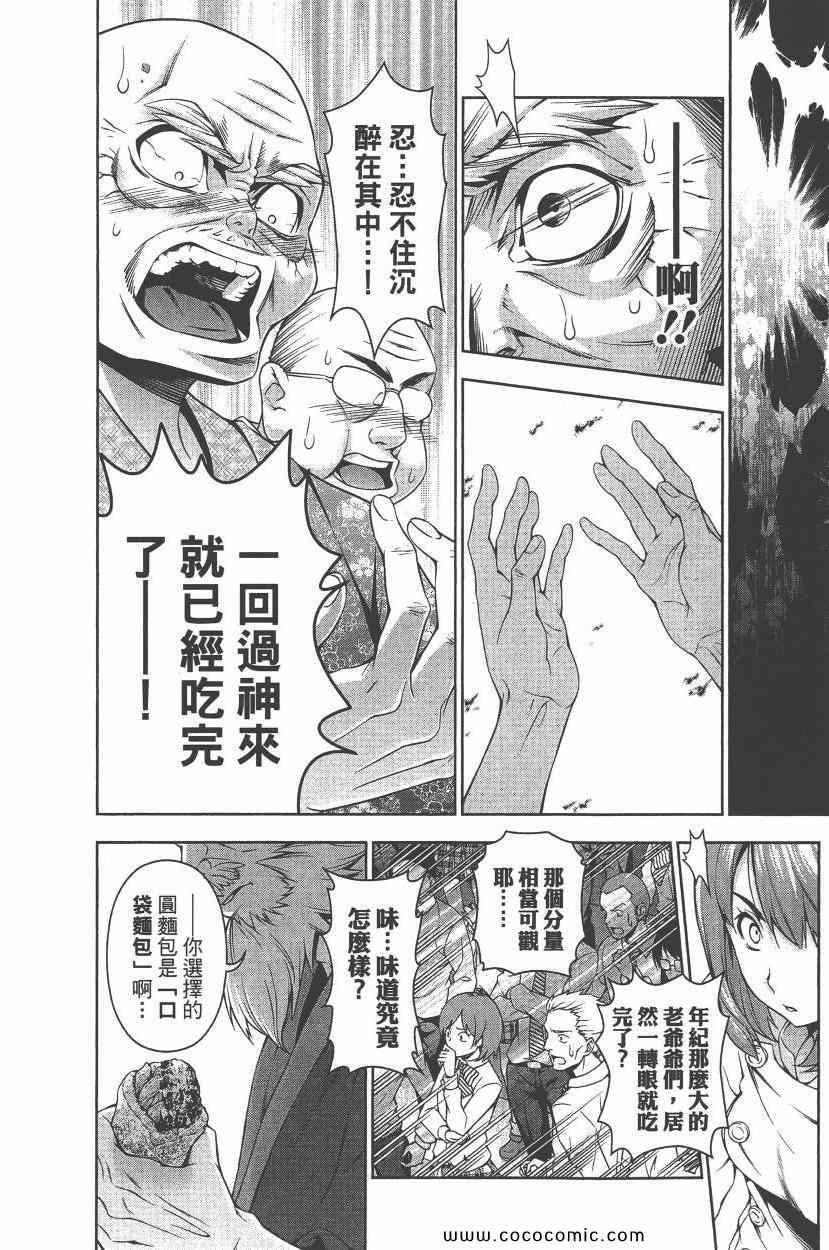 《食戟之灵》漫画最新章节第10卷免费下拉式在线观看章节第【13】张图片