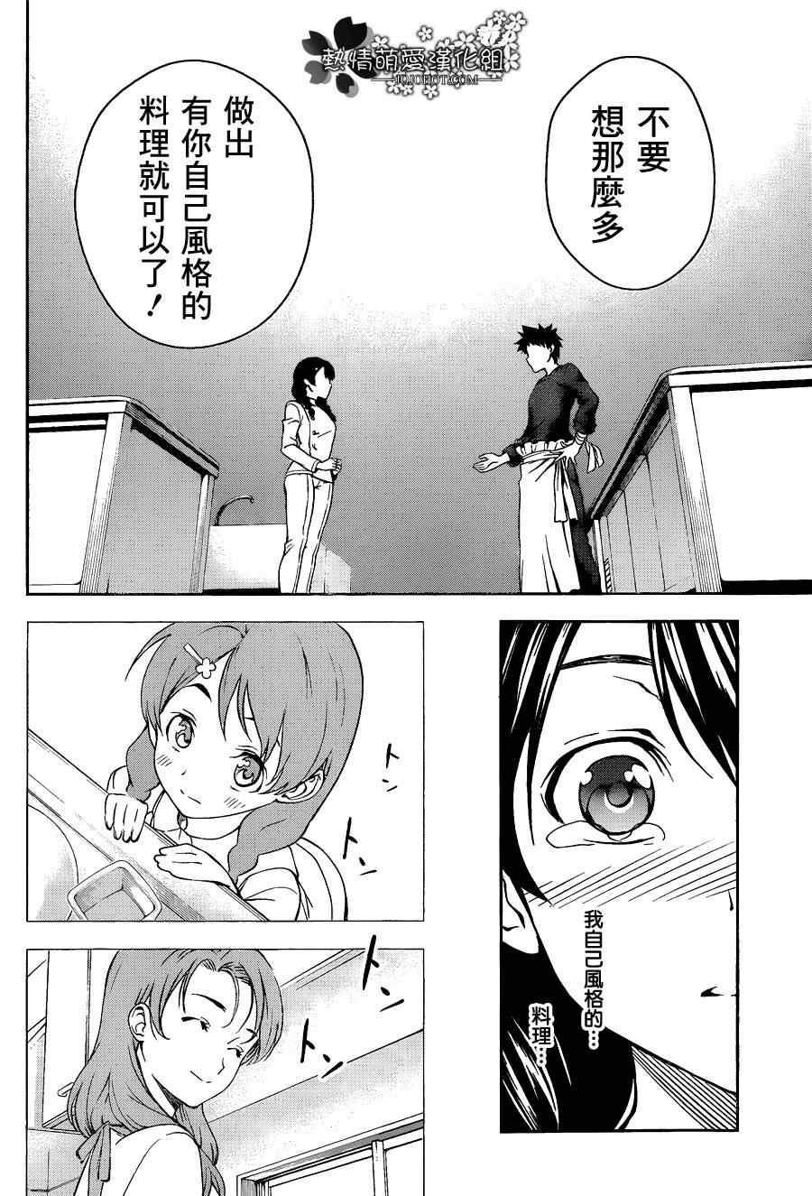 《食戟之灵》漫画最新章节第23话免费下拉式在线观看章节第【14】张图片