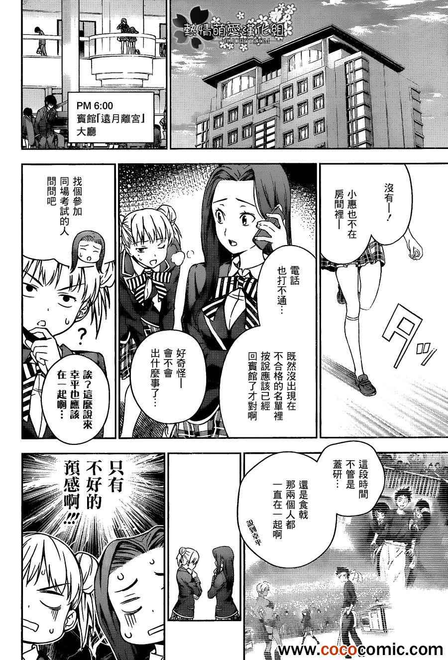 《食戟之灵》漫画最新章节第22话免费下拉式在线观看章节第【12】张图片