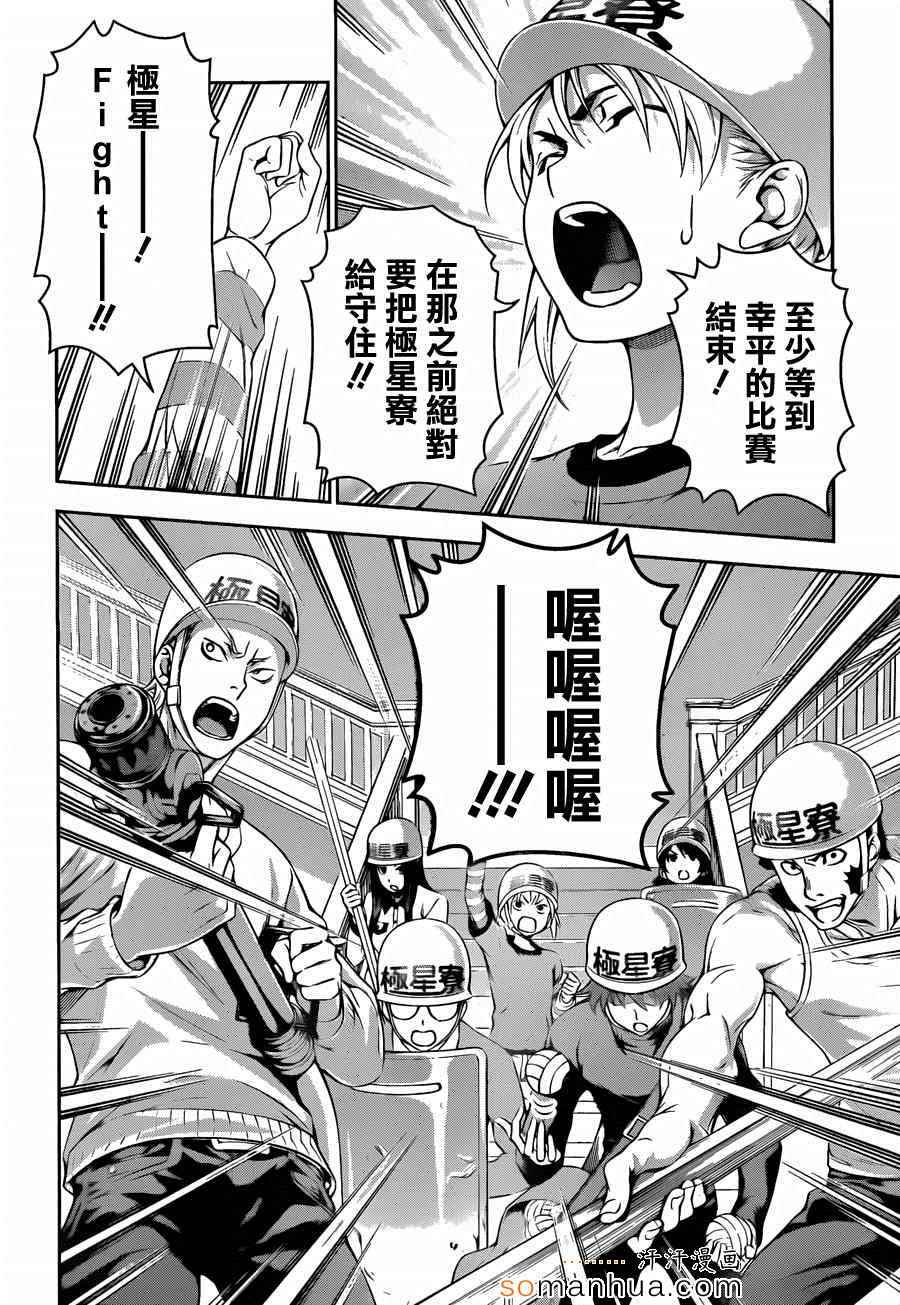 《食戟之灵》漫画最新章节第143话免费下拉式在线观看章节第【16】张图片