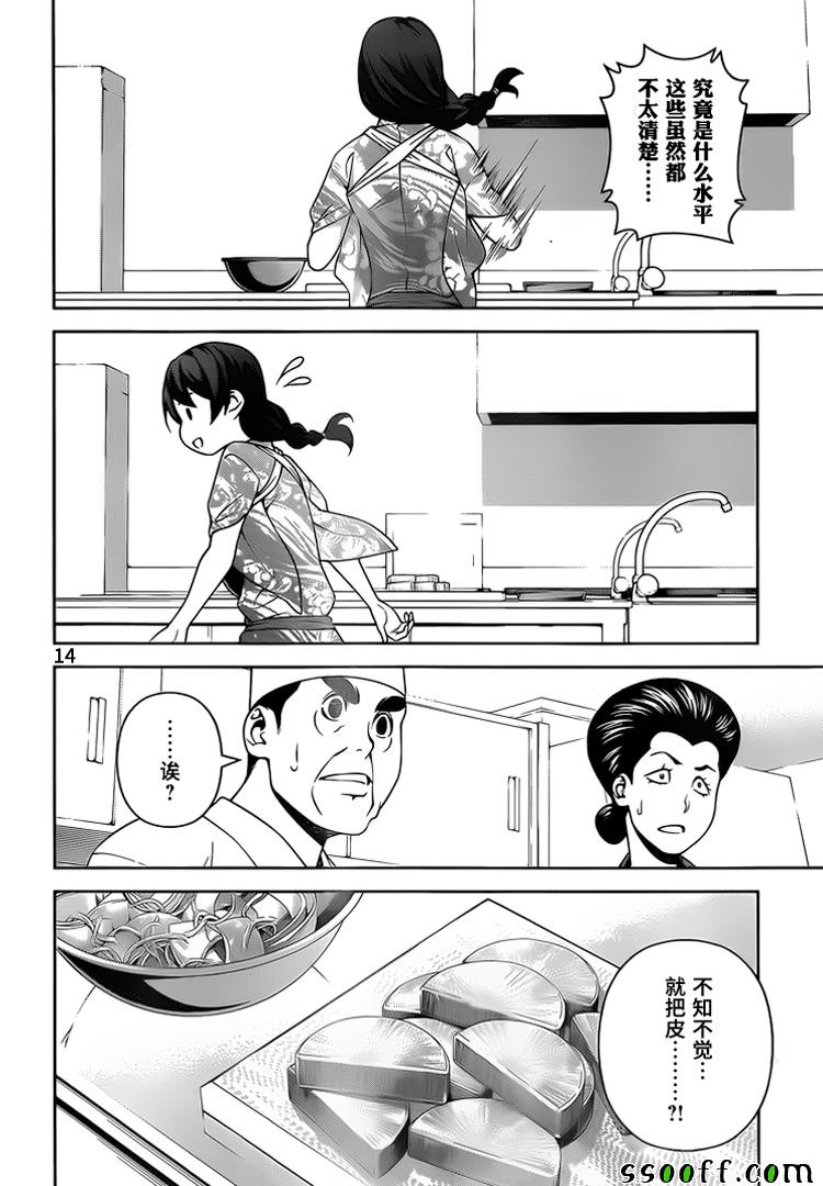 《食戟之灵》漫画最新章节第268话免费下拉式在线观看章节第【14】张图片