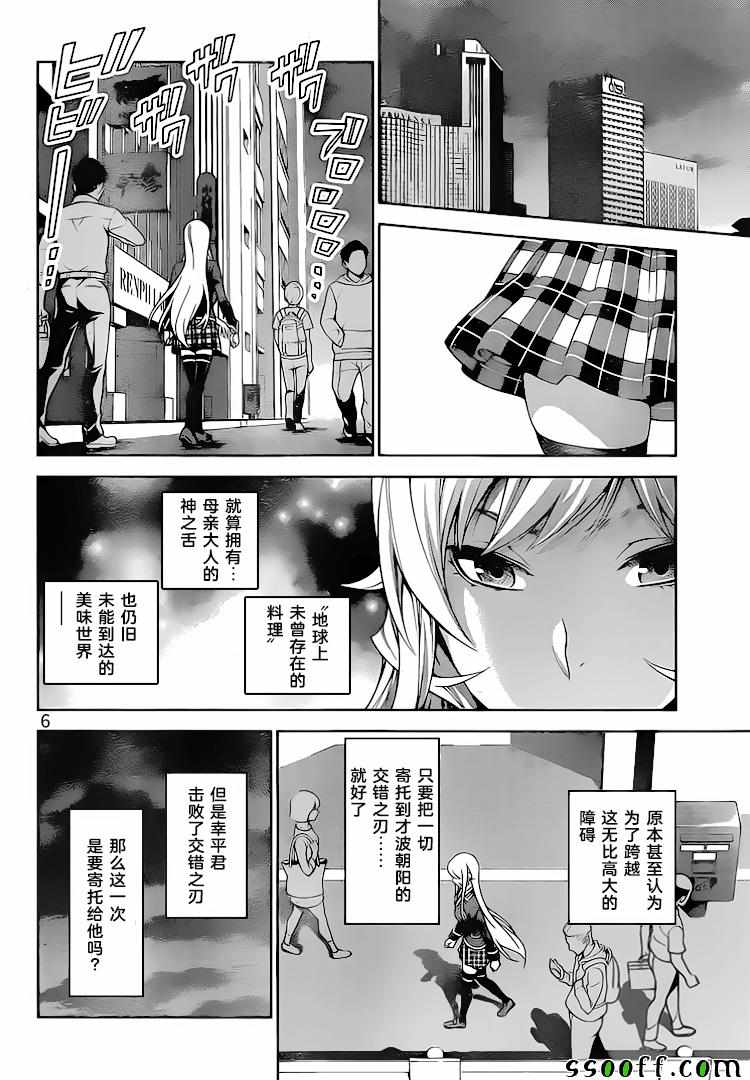 《食戟之灵》漫画最新章节第313话免费下拉式在线观看章节第【6】张图片