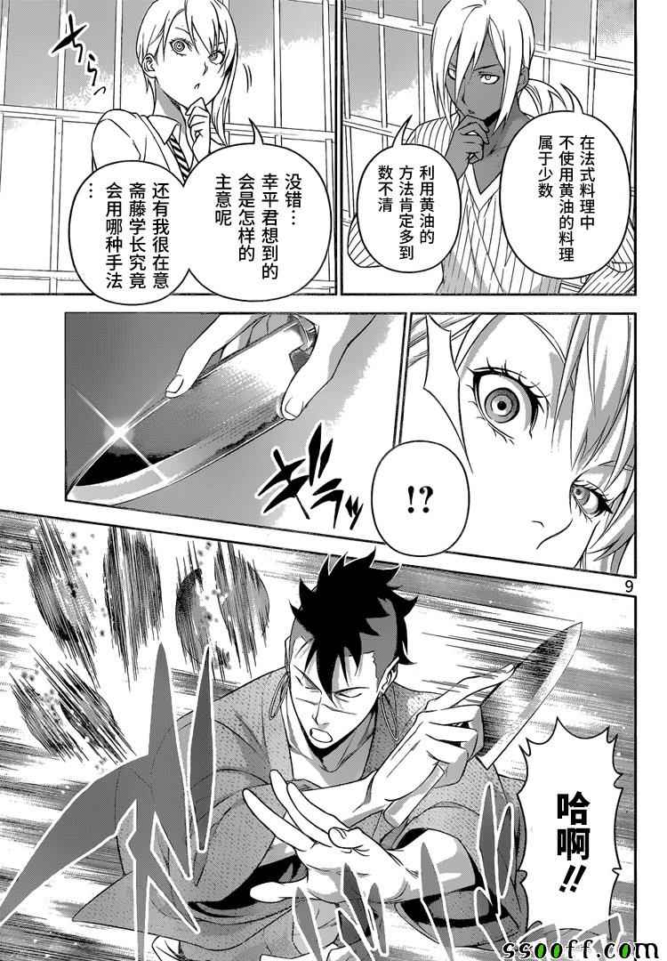 《食戟之灵》漫画最新章节第232话免费下拉式在线观看章节第【10】张图片