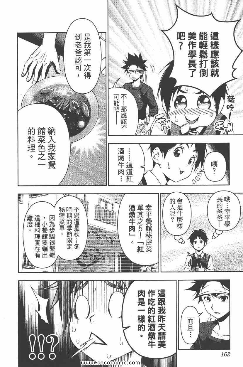 《食戟之灵》漫画最新章节第10卷免费下拉式在线观看章节第【165】张图片