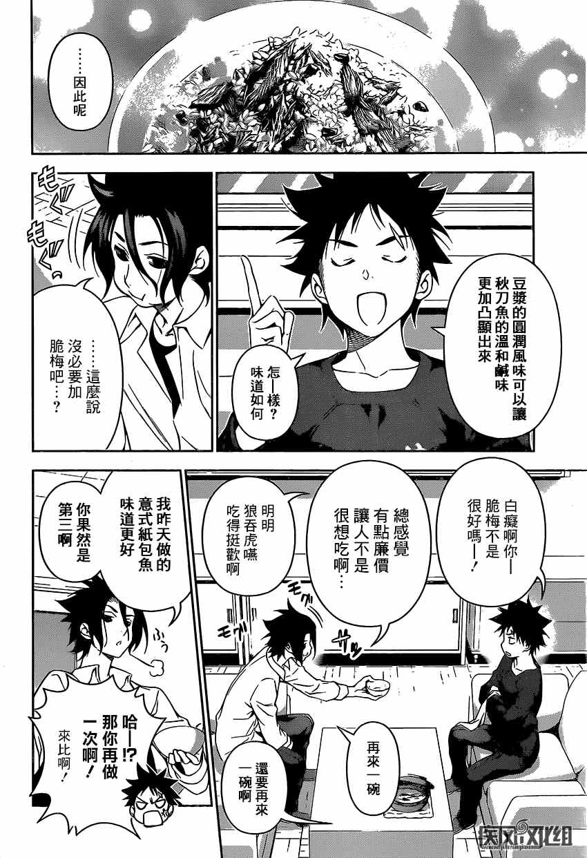 《食戟之灵》漫画最新章节第105话免费下拉式在线观看章节第【4】张图片