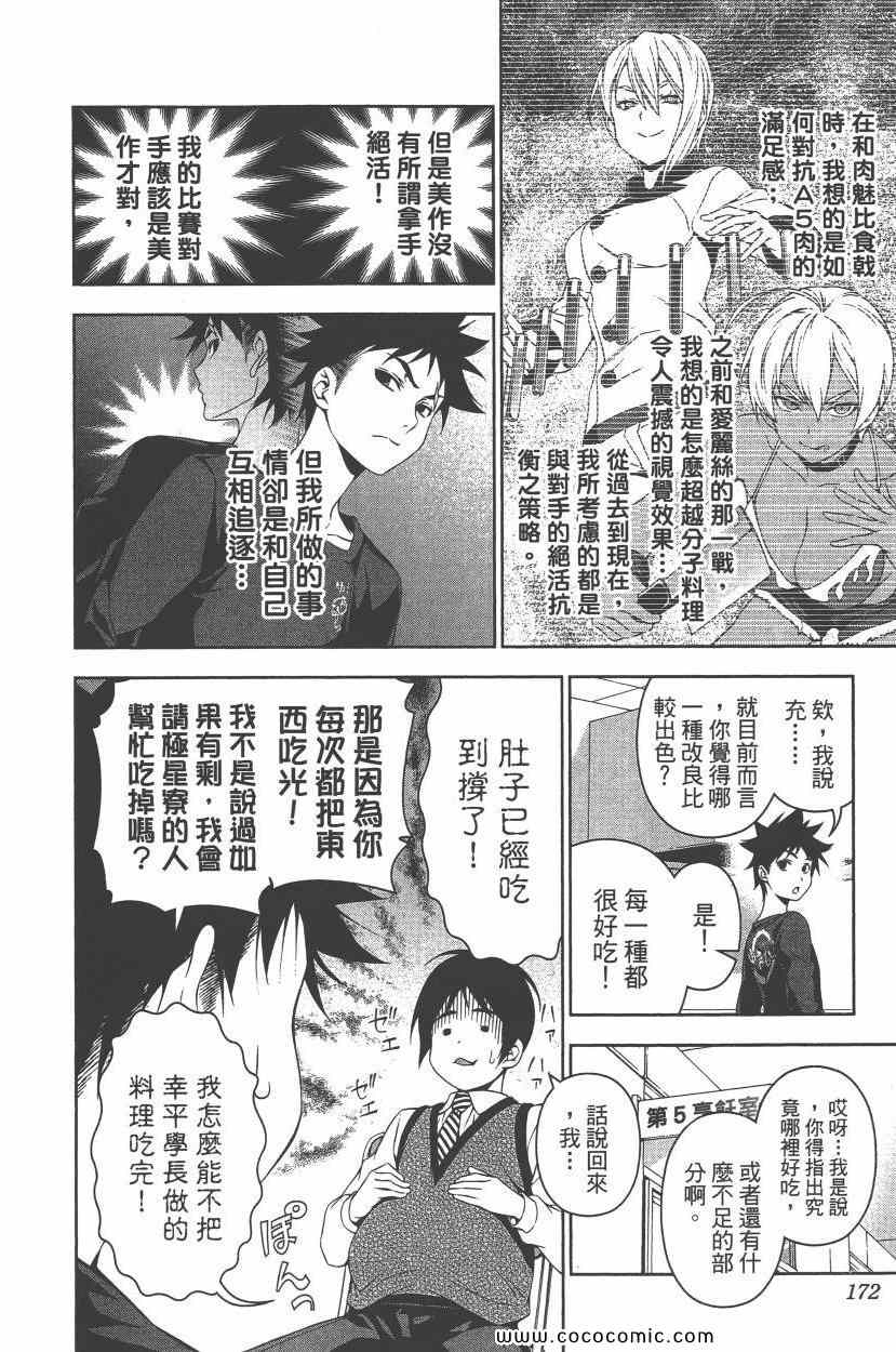 《食戟之灵》漫画最新章节第10卷免费下拉式在线观看章节第【175】张图片