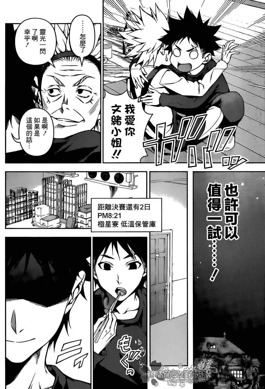 《食戟之灵》漫画最新章节第96话免费下拉式在线观看章节第【14】张图片