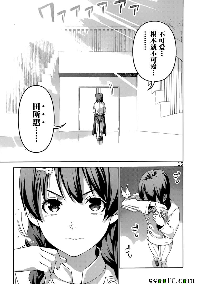 《食戟之灵》漫画最新章节第240话免费下拉式在线观看章节第【16】张图片