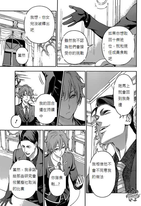 《食戟之灵》漫画最新章节第151话免费下拉式在线观看章节第【15】张图片