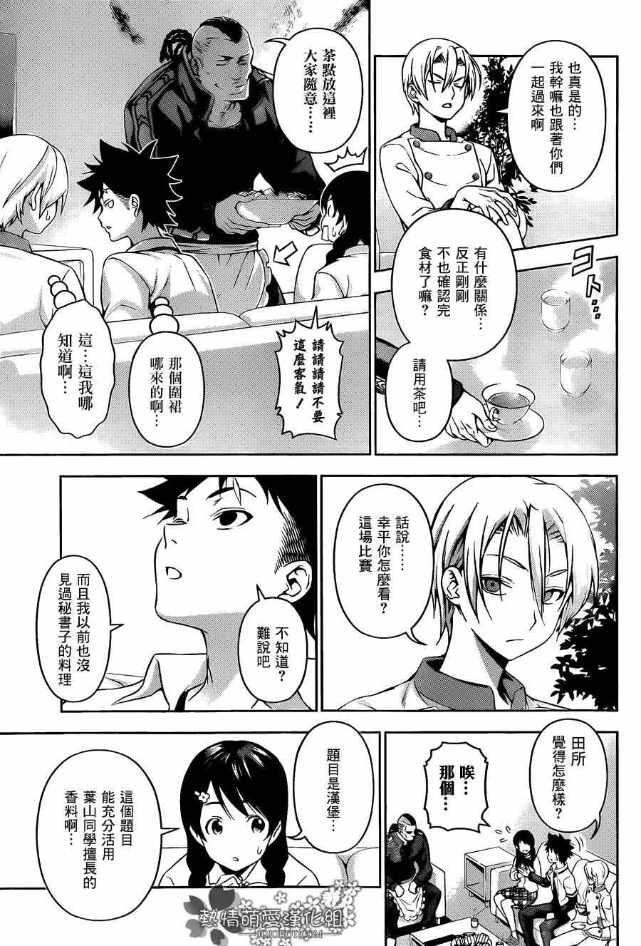 《食戟之灵》漫画最新章节第74话免费下拉式在线观看章节第【5】张图片