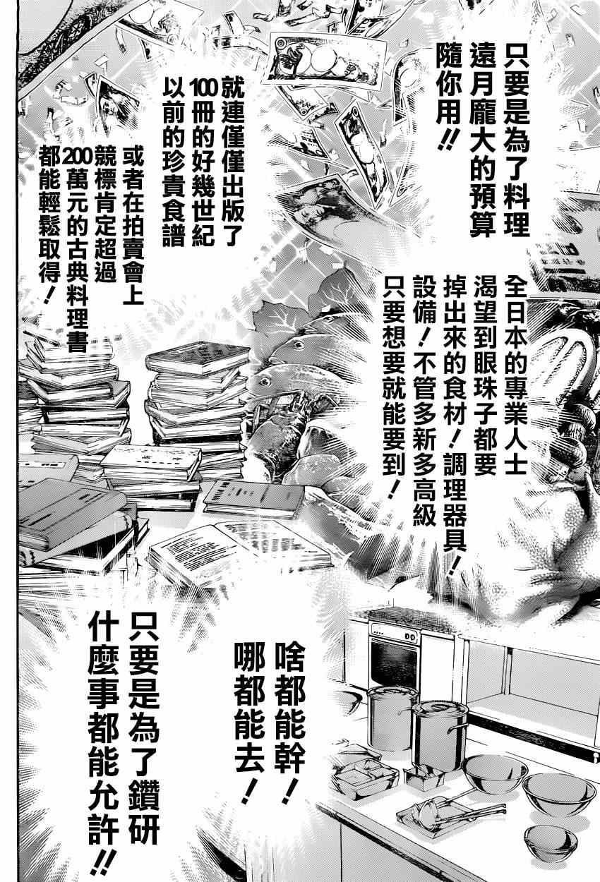 《食戟之灵》漫画最新章节第119话免费下拉式在线观看章节第【7】张图片