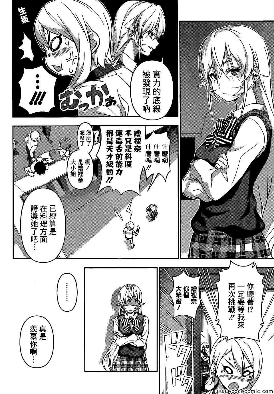 《食戟之灵》漫画最新章节第67话免费下拉式在线观看章节第【7】张图片