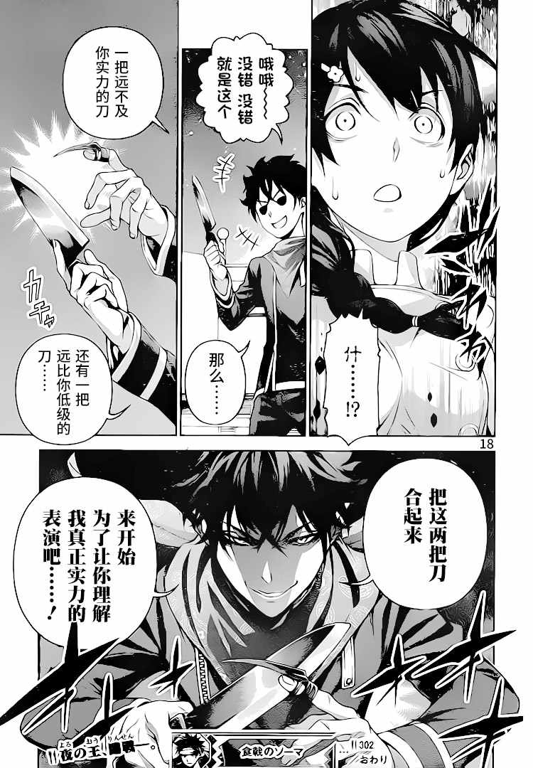 《食戟之灵》漫画最新章节第302话免费下拉式在线观看章节第【18】张图片