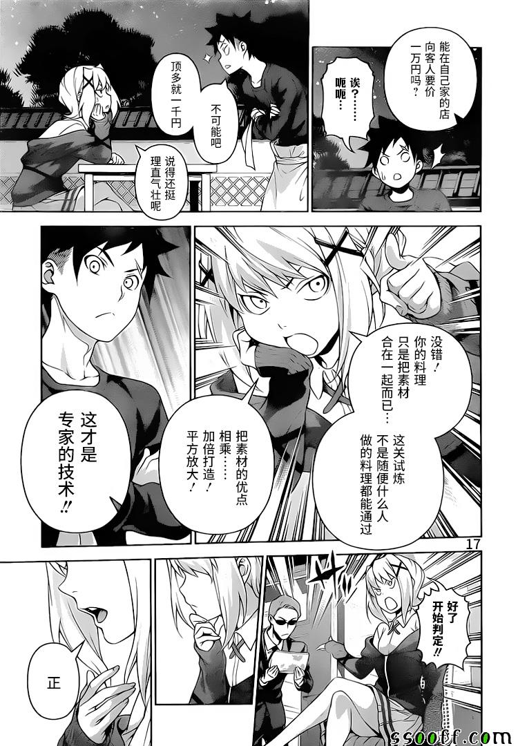 《食戟之灵》漫画最新章节第287话免费下拉式在线观看章节第【20】张图片