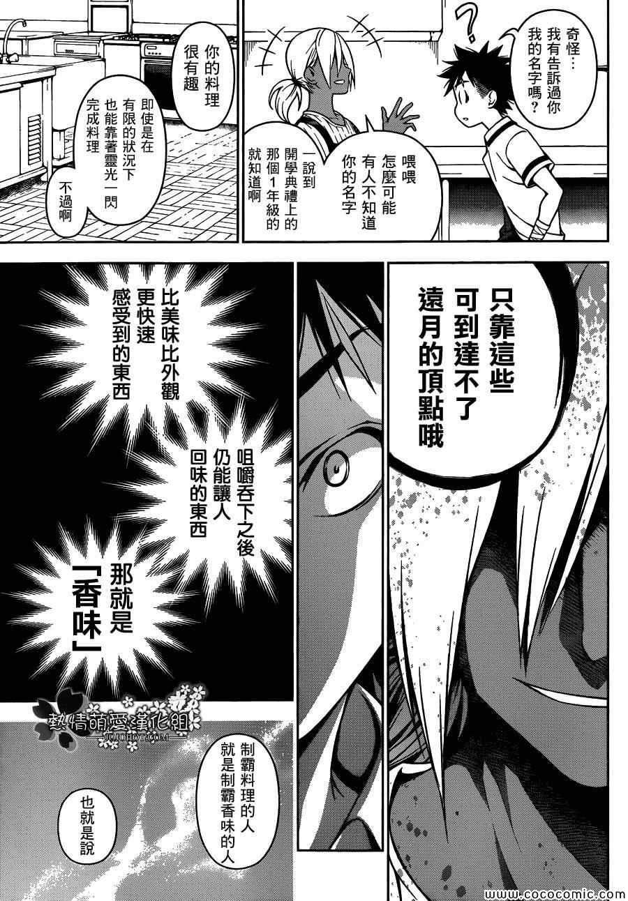 《食戟之灵》漫画最新章节第45话免费下拉式在线观看章节第【17】张图片