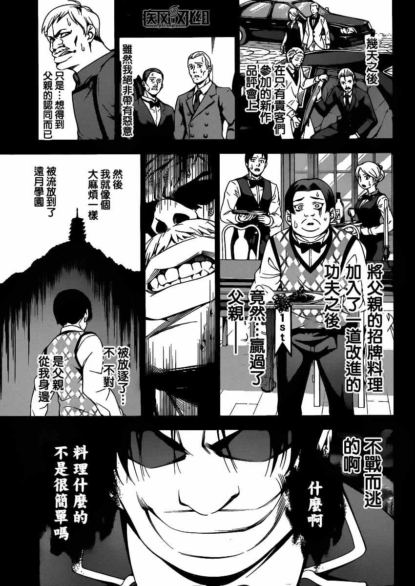 《食戟之灵》漫画最新章节第89话免费下拉式在线观看章节第【5】张图片