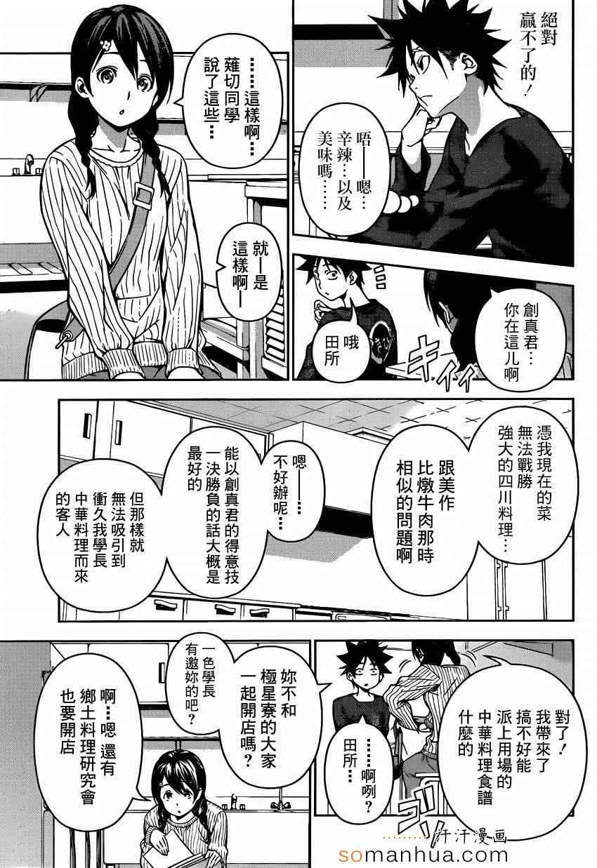 《食戟之灵》漫画最新章节第122话免费下拉式在线观看章节第【14】张图片