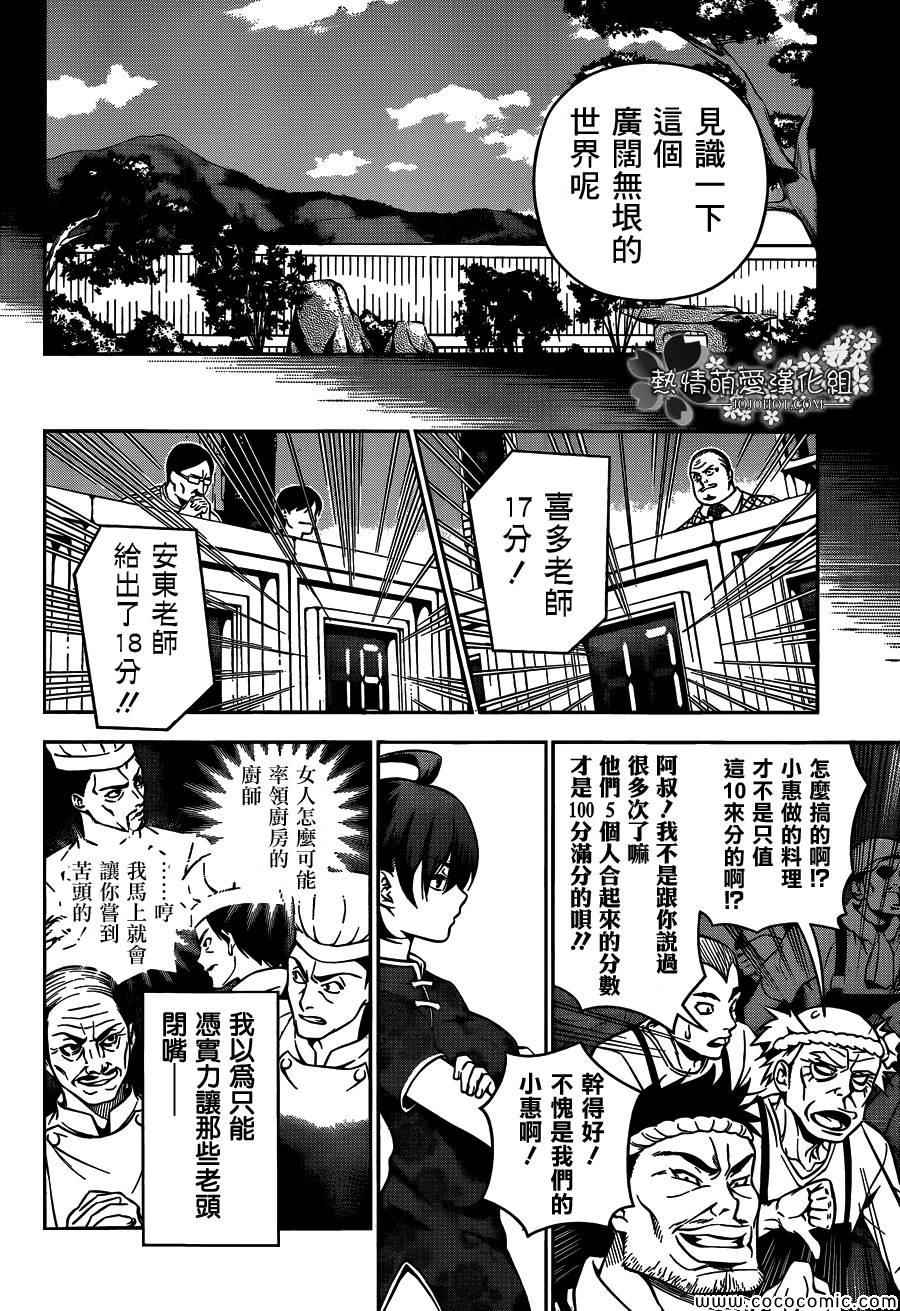 《食戟之灵》漫画最新章节第57话免费下拉式在线观看章节第【16】张图片