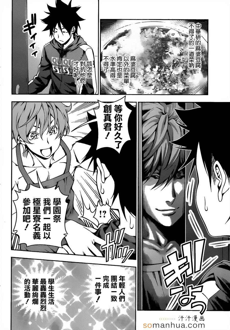 《食戟之灵》漫画最新章节第121话免费下拉式在线观看章节第【7】张图片