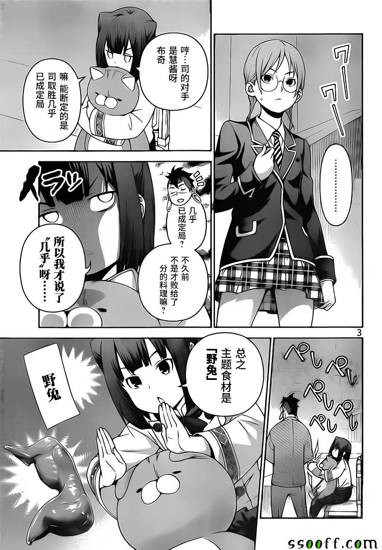 《食戟之灵》漫画最新章节第248话免费下拉式在线观看章节第【3】张图片