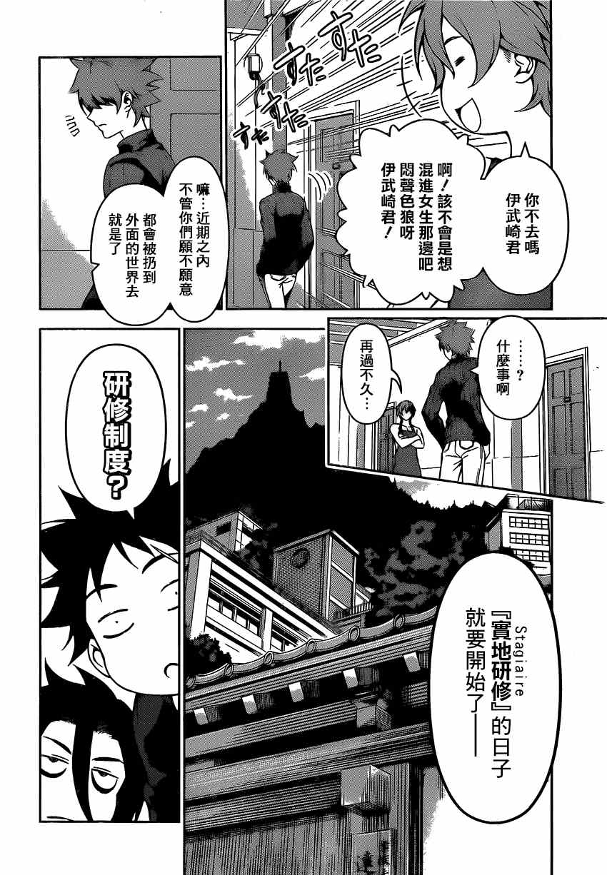 《食戟之灵》漫画最新章节第105话免费下拉式在线观看章节第【8】张图片