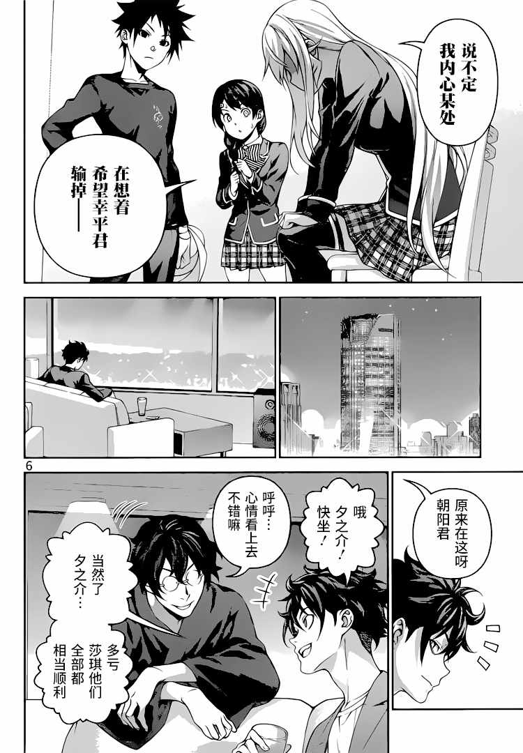 《食戟之灵》漫画最新章节第304话免费下拉式在线观看章节第【6】张图片