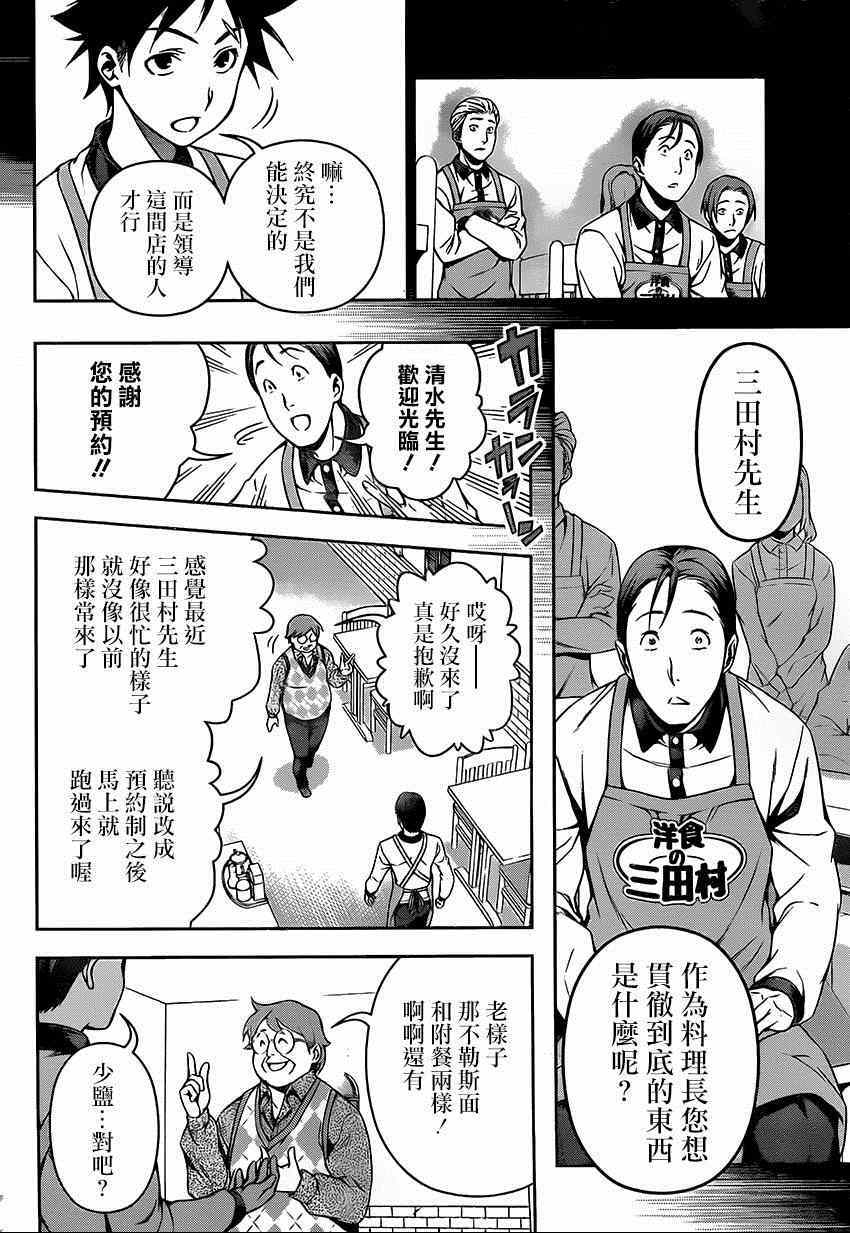 《食戟之灵》漫画最新章节第108话免费下拉式在线观看章节第【14】张图片