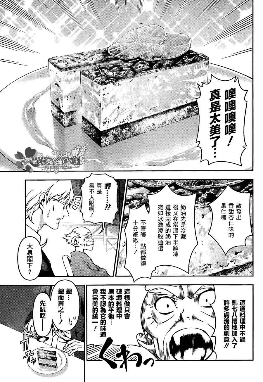 《食戟之灵》漫画最新章节第78话免费下拉式在线观看章节第【14】张图片