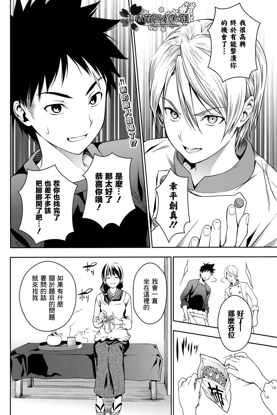 《食戟之灵》漫画最新章节第16话免费下拉式在线观看章节第【2】张图片