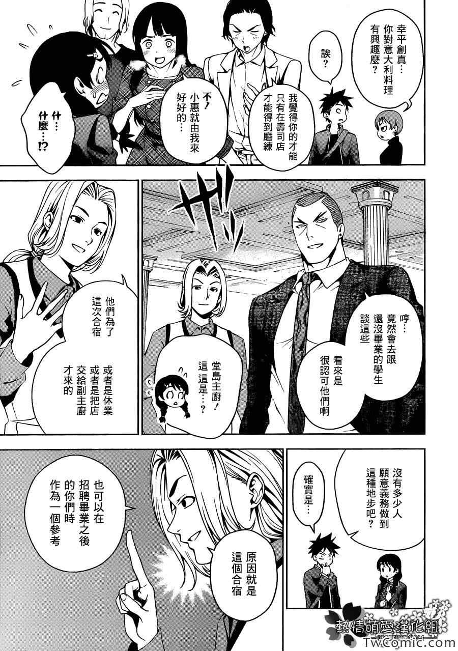 《食戟之灵》漫画最新章节第34话免费下拉式在线观看章节第【5】张图片