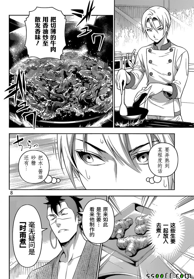 《食戟之灵》漫画最新章节第233话免费下拉式在线观看章节第【8】张图片