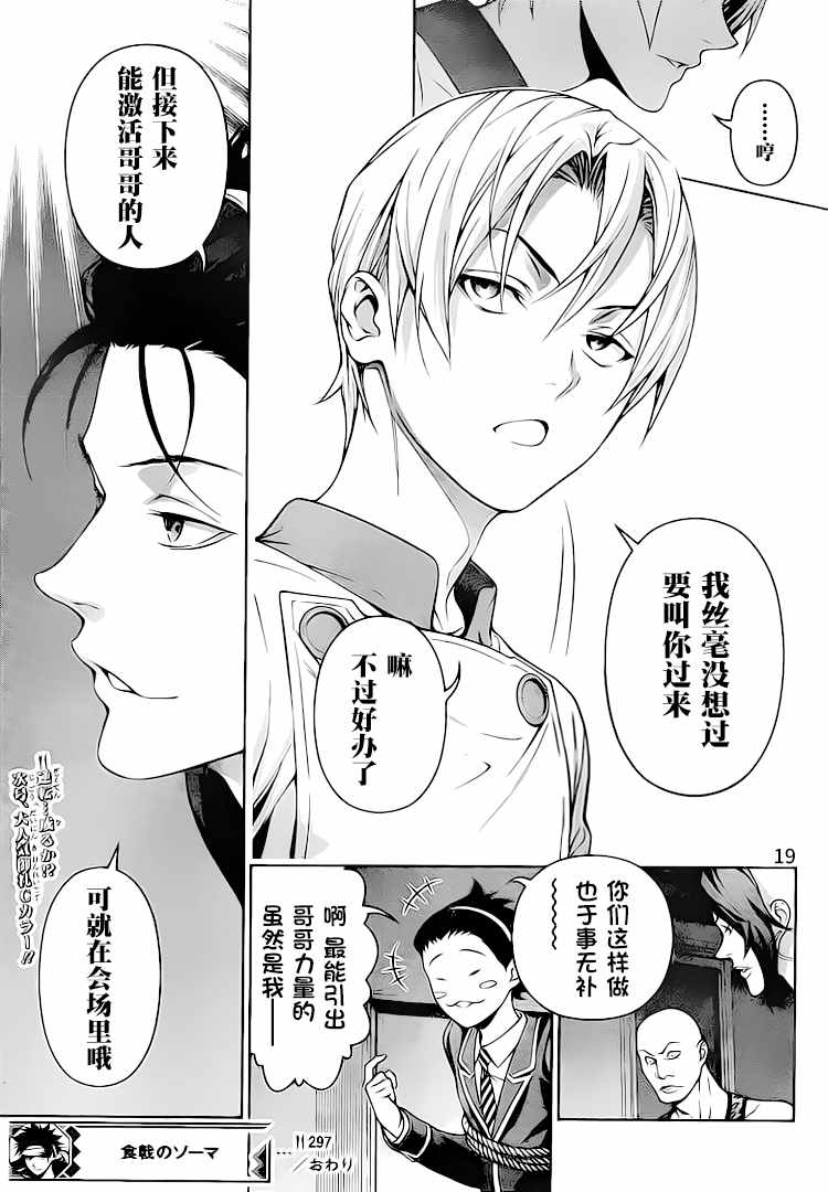 《食戟之灵》漫画最新章节第297话免费下拉式在线观看章节第【19】张图片