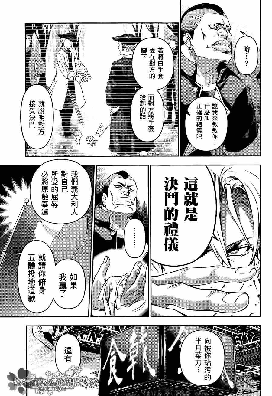 《食戟之灵》漫画最新章节第76话免费下拉式在线观看章节第【17】张图片