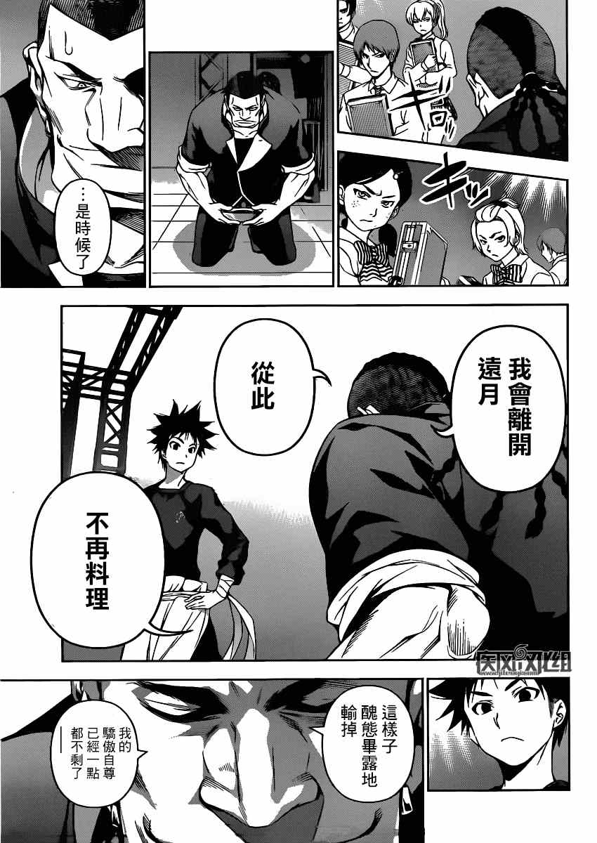 《食戟之灵》漫画最新章节第89话免费下拉式在线观看章节第【9】张图片