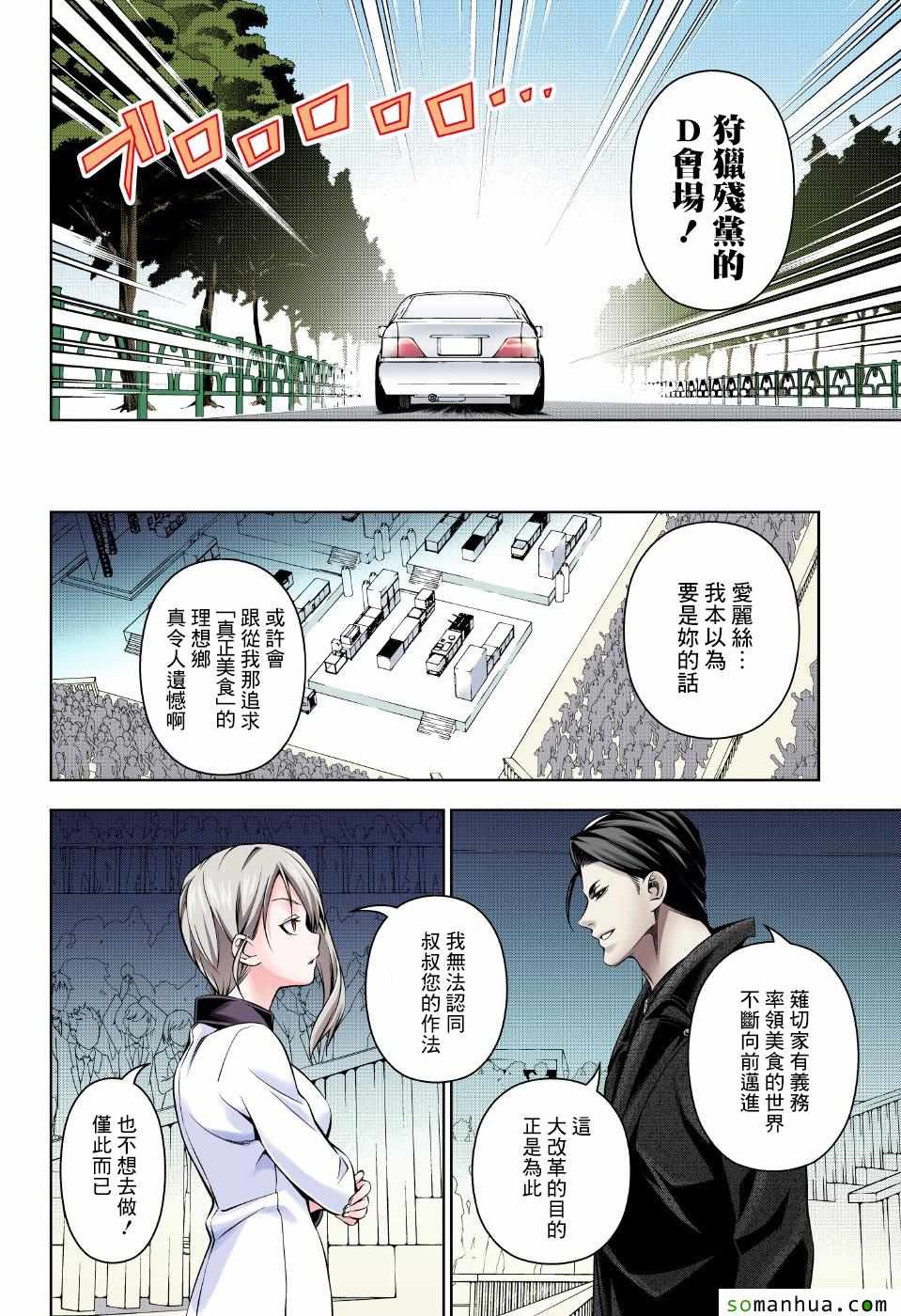 《食戟之灵》漫画最新章节第160话免费下拉式在线观看章节第【8】张图片