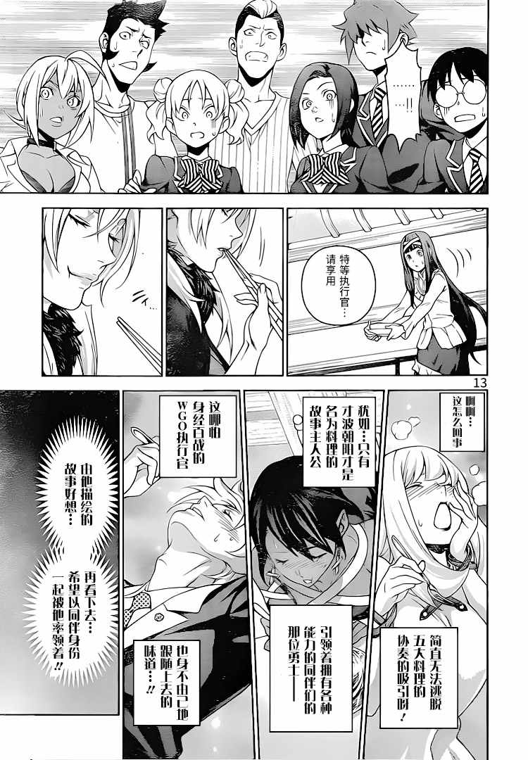 《食戟之灵》漫画最新章节第308话免费下拉式在线观看章节第【13】张图片