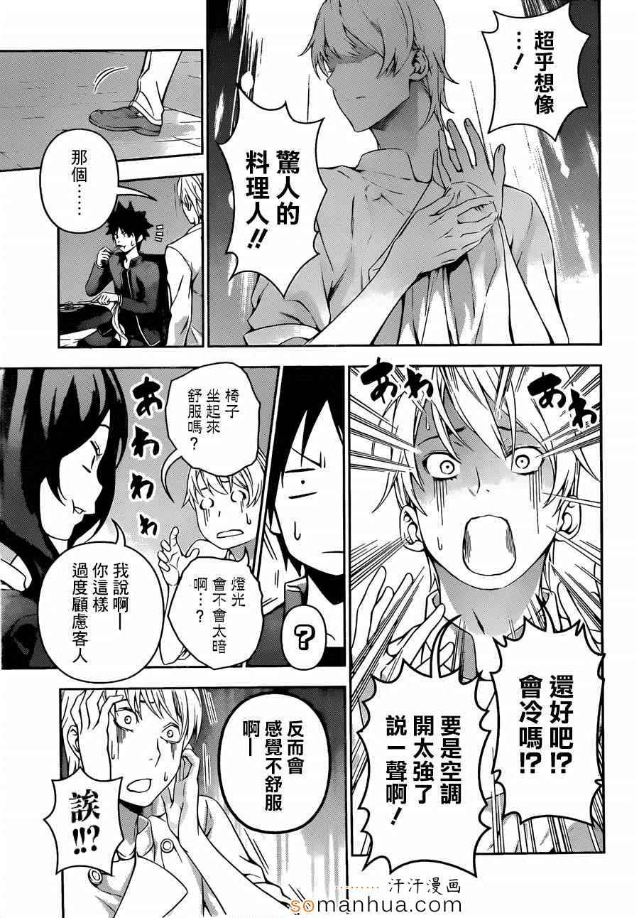 《食戟之灵》漫画最新章节第132话免费下拉式在线观看章节第【10】张图片