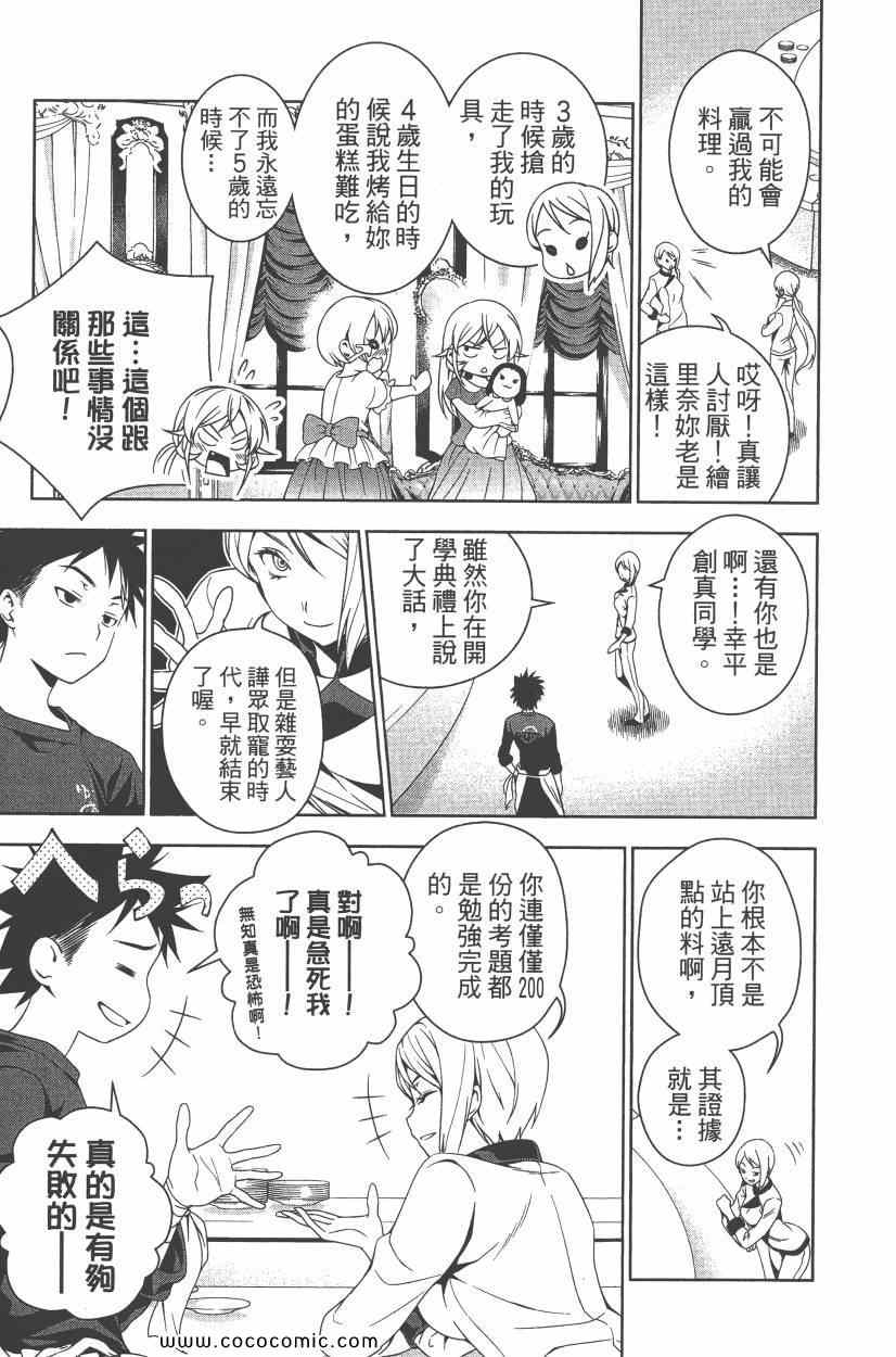 《食戟之灵》漫画最新章节第5卷免费下拉式在线观看章节第【54】张图片