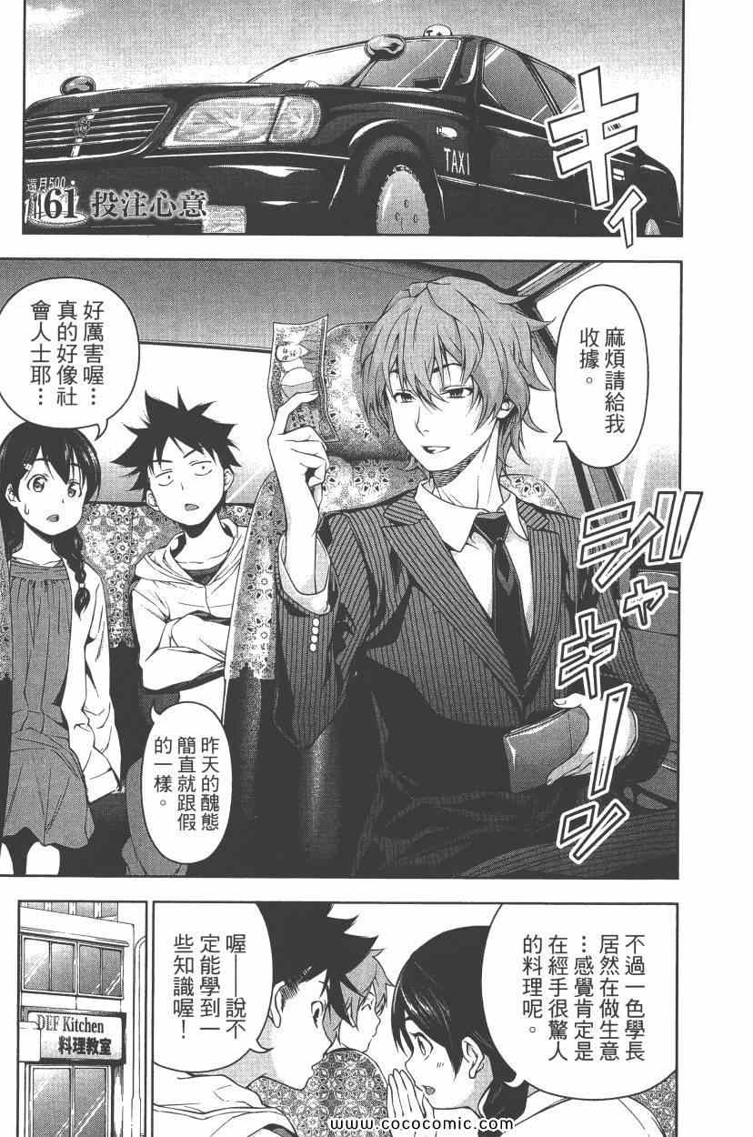 《食戟之灵》漫画最新章节第8卷免费下拉式在线观看章节第【70】张图片