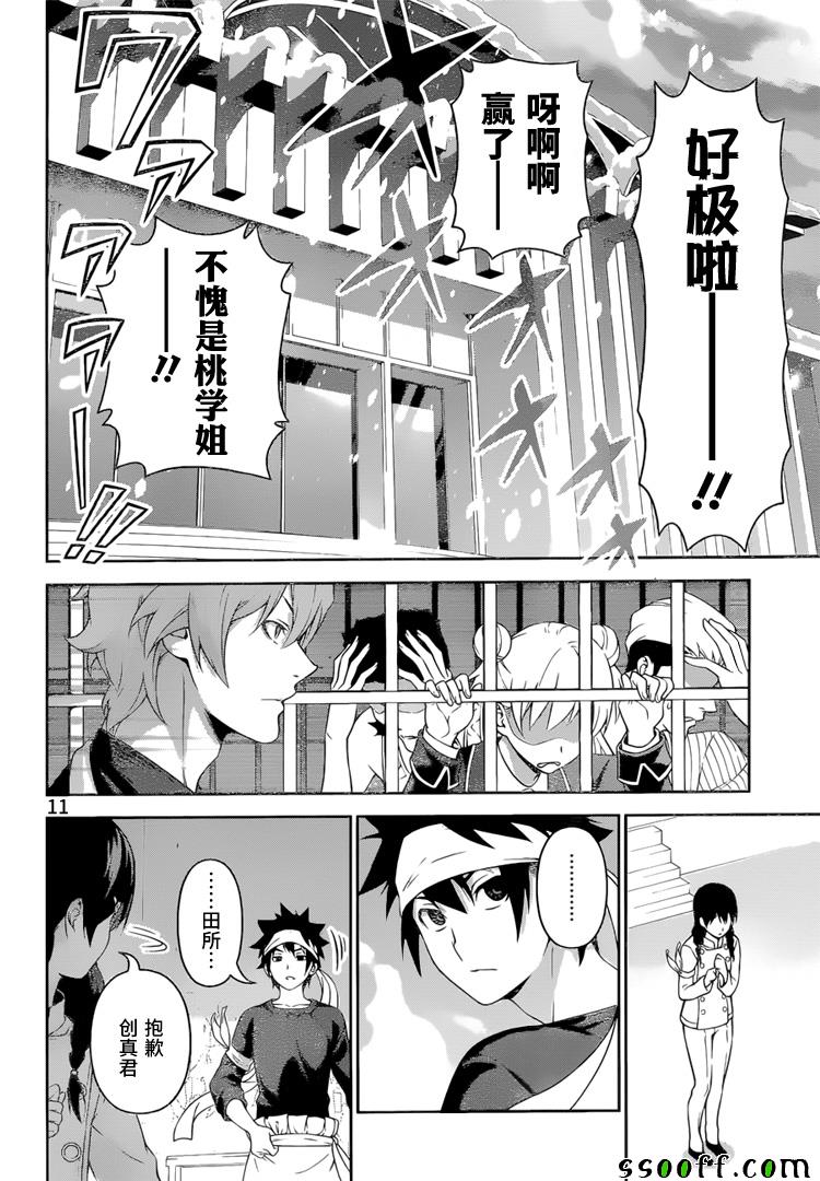 《食戟之灵》漫画最新章节第240话免费下拉式在线观看章节第【11】张图片