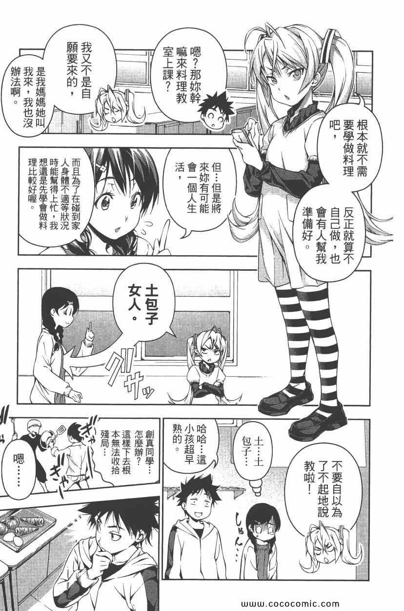 《食戟之灵》漫画最新章节第8卷免费下拉式在线观看章节第【74】张图片