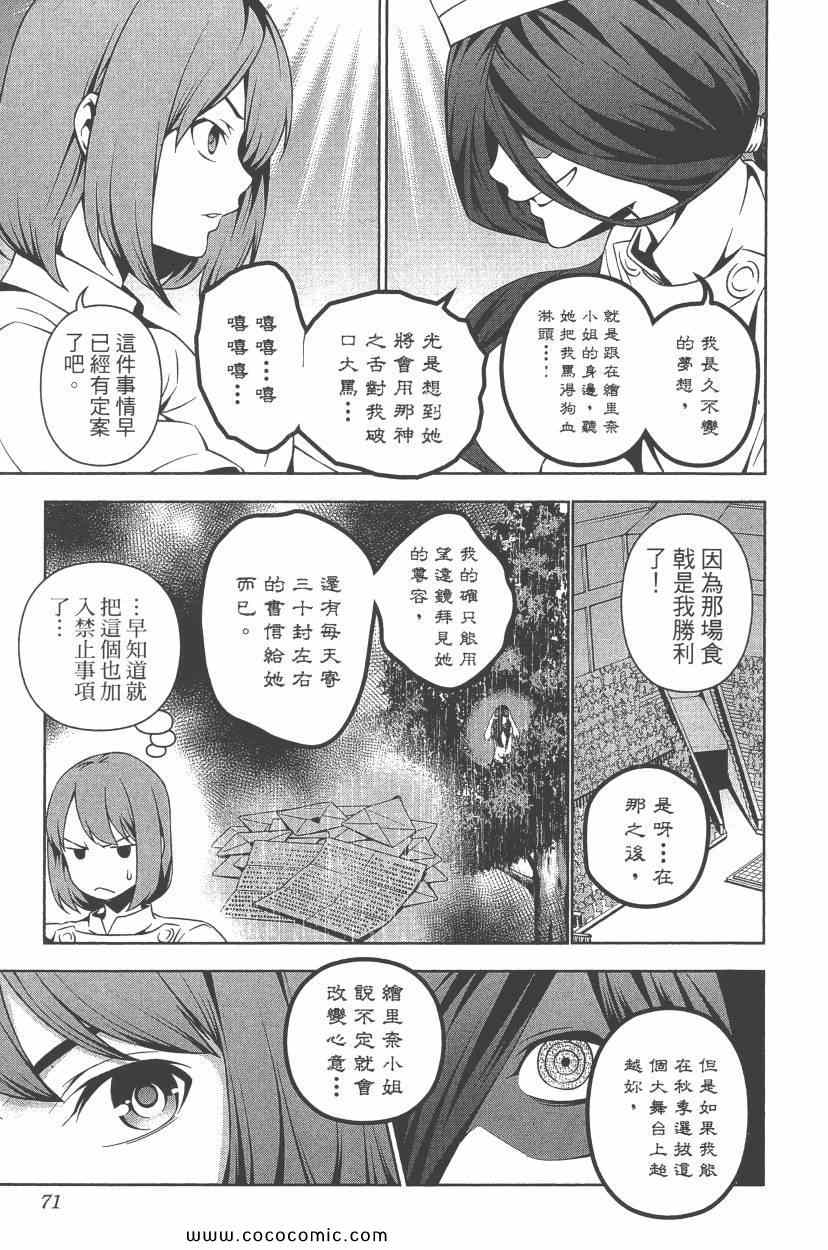 《食戟之灵》漫画最新章节第7卷免费下拉式在线观看章节第【74】张图片