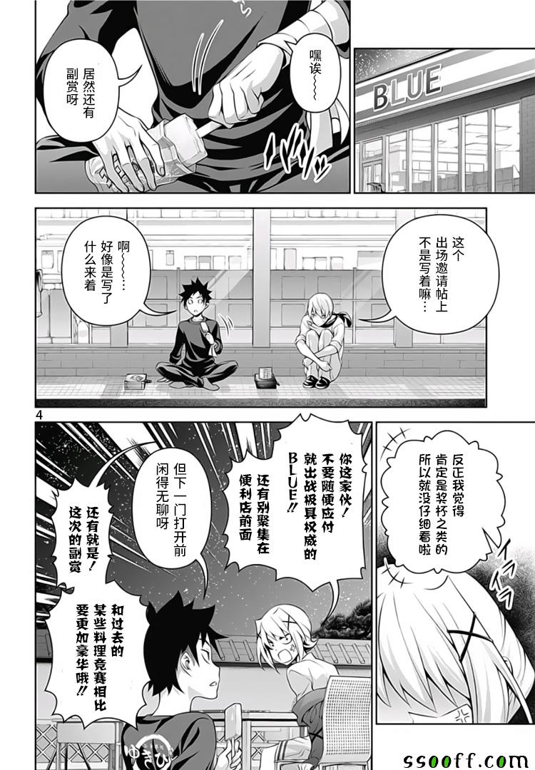 《食戟之灵》漫画最新章节第289话免费下拉式在线观看章节第【4】张图片