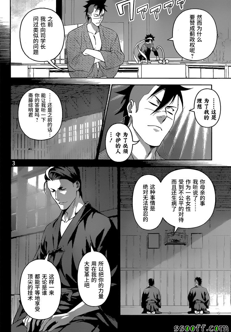 《食戟之灵》漫画最新章节第242话免费下拉式在线观看章节第【3】张图片