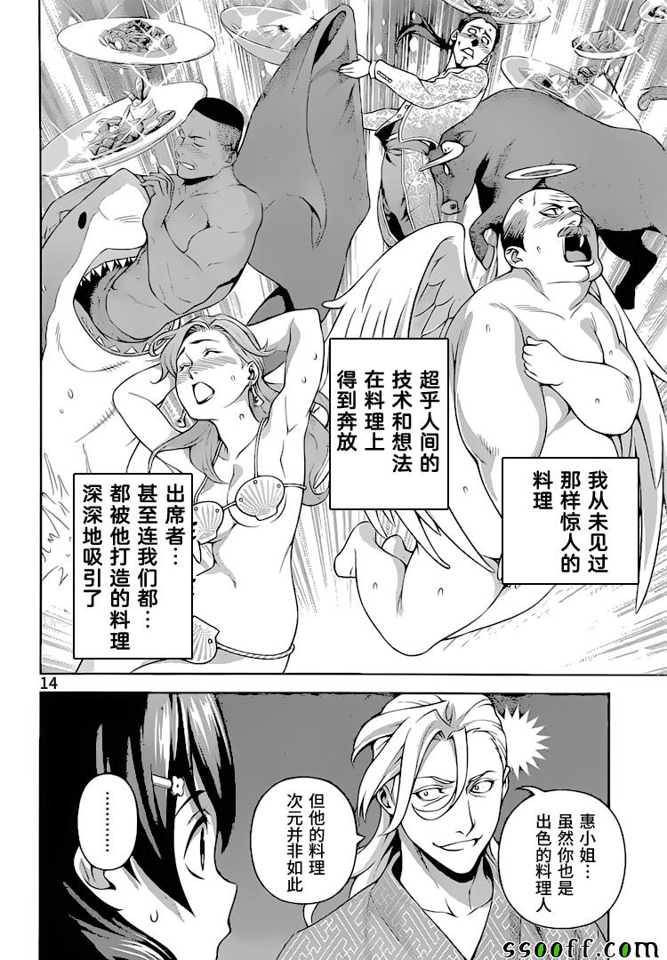 《食戟之灵》漫画最新章节第270话免费下拉式在线观看章节第【14】张图片