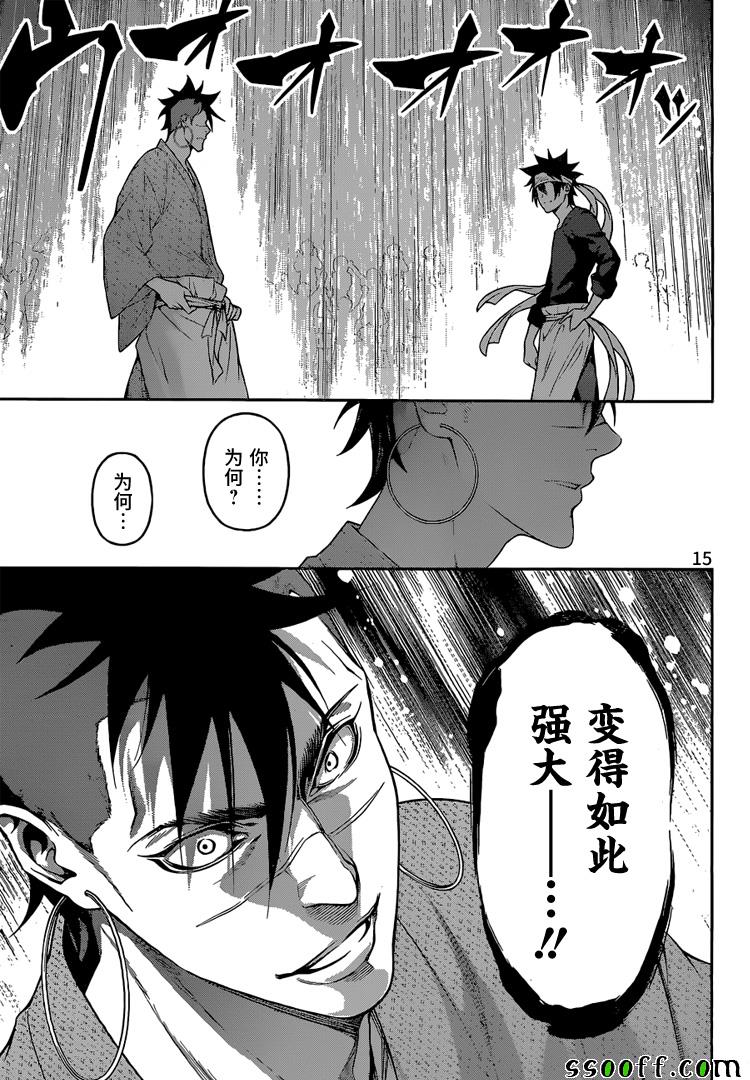 《食戟之灵》漫画最新章节第242话免费下拉式在线观看章节第【15】张图片