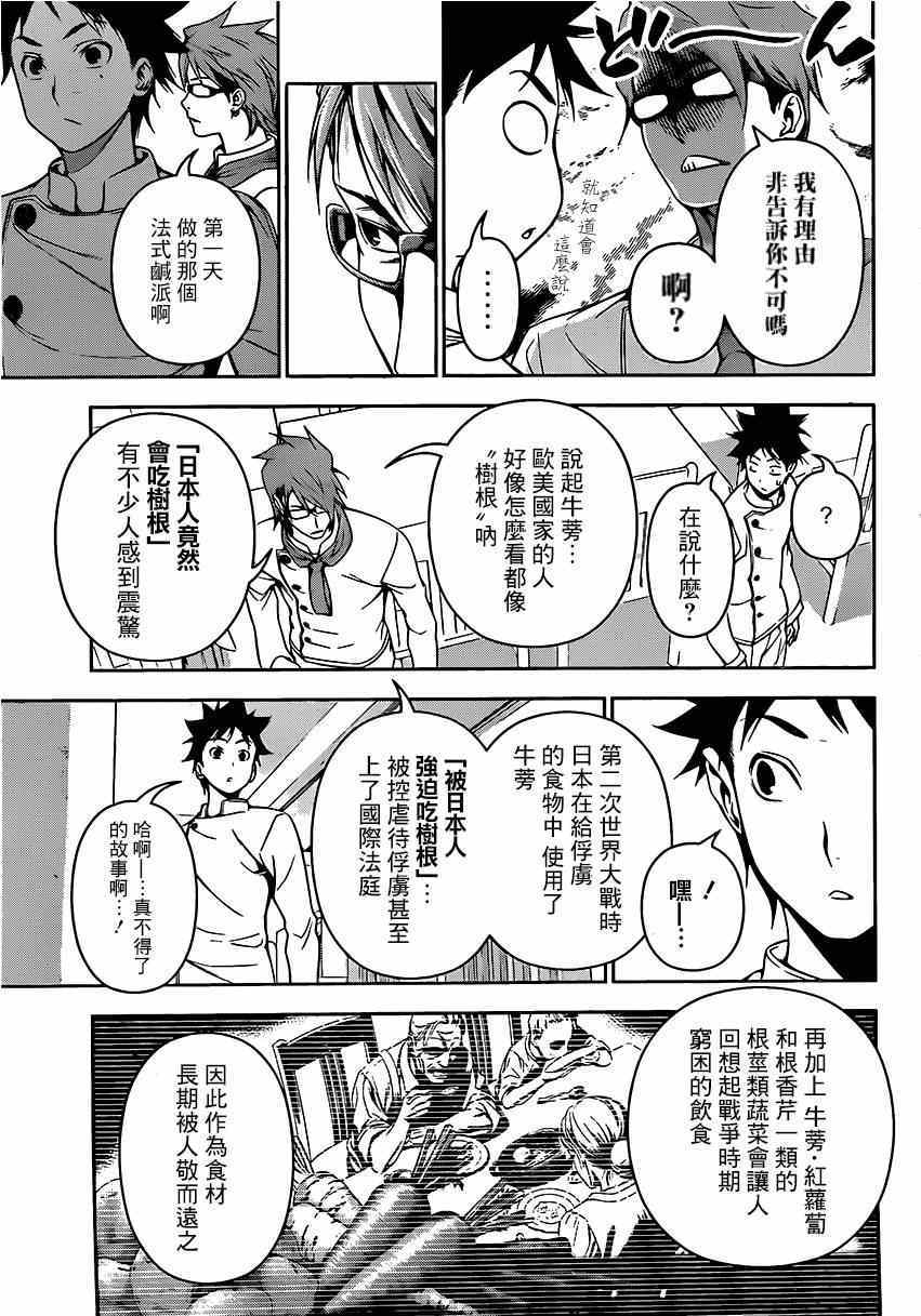 《食戟之灵》漫画最新章节第113话免费下拉式在线观看章节第【14】张图片